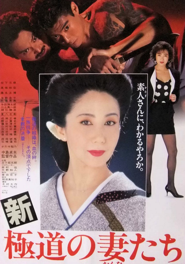 Yakuza Ladies Revisited