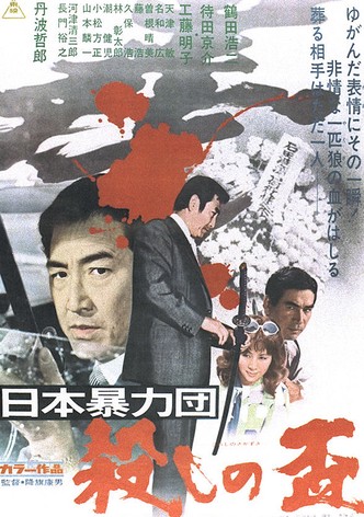 Organized Crime: Killer's Glory