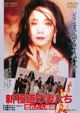 Yakuza Ladies Revisited: Love is Hell