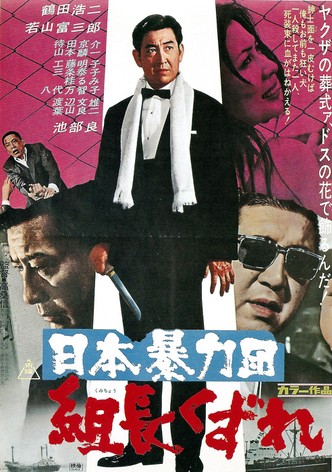 Japan's Violent Gangs: Degenerate Boss