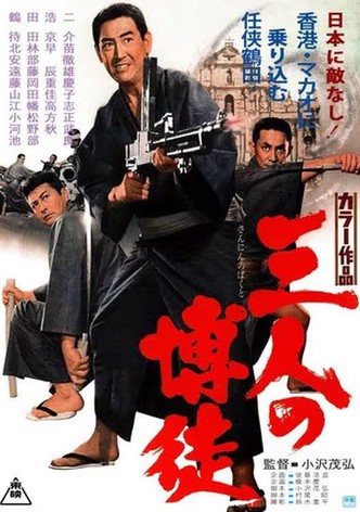 San-nin no bakuto