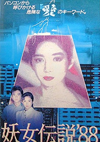 Monster Woman '88