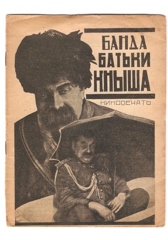 Banda batki Knysha