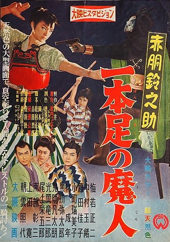 Akado Suzunosuke vs. the One-Legged Devil