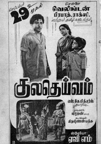 Kula Deivam