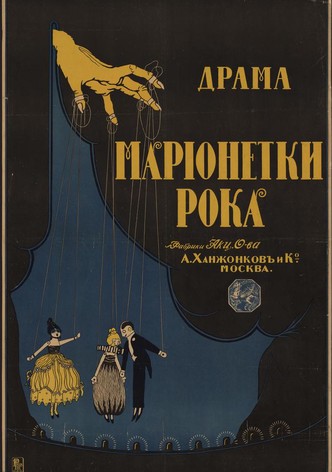Marionetki roka
