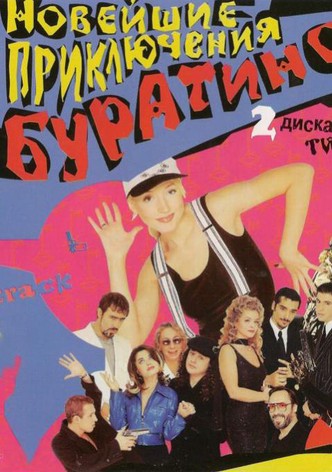 Noveyshie priklyucheniya Buratino
