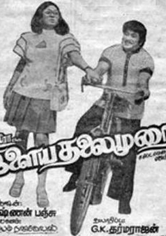 Ilaya Thalaimurai