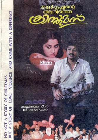 Unnikrishnante Adyathe Christmas