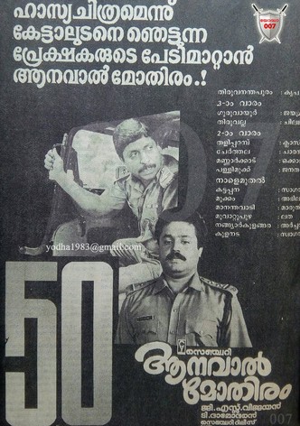 Aanaval Mothiram