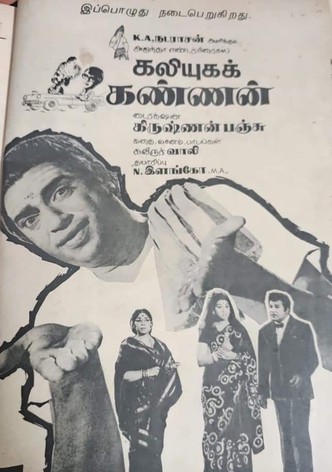 Kaliyuga Kannan