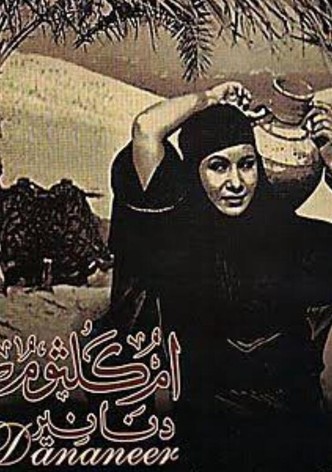 دنانير
