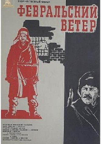 Fevralskiy veter