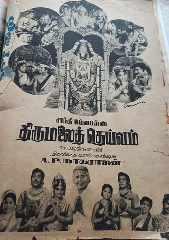 Thirumalai Deivam