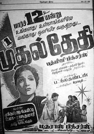 Mudhal Thedhi
