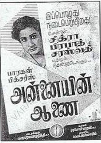 Annaiyin Aanai