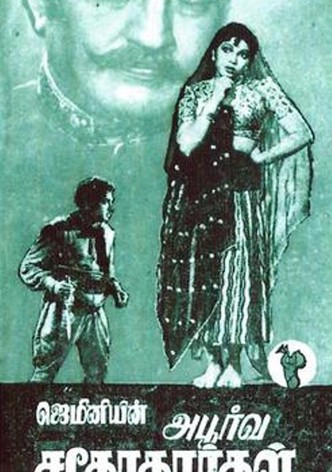 Apoorva Sahodarargal