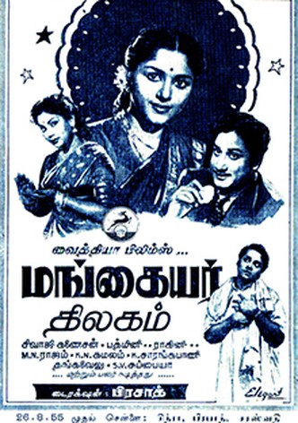 Mangayar Thilakam