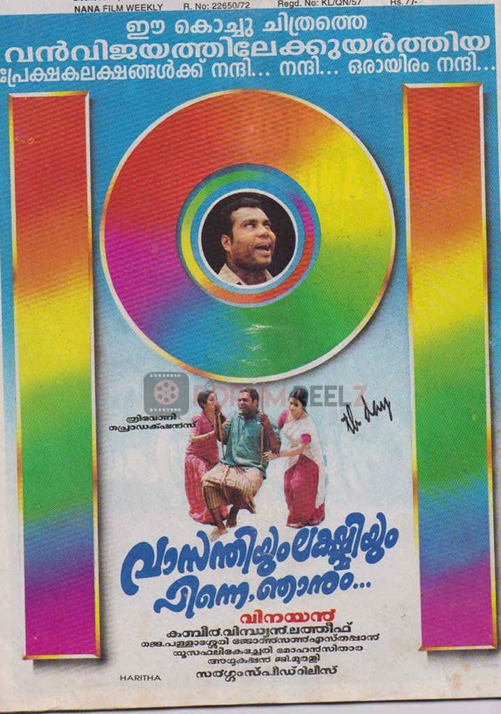 Vasanthiyum Lakshmiyum Pinne Njaanum