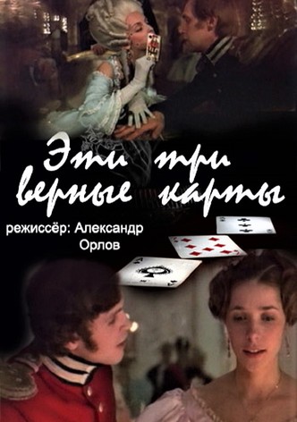 Eti... tri vernye karty...