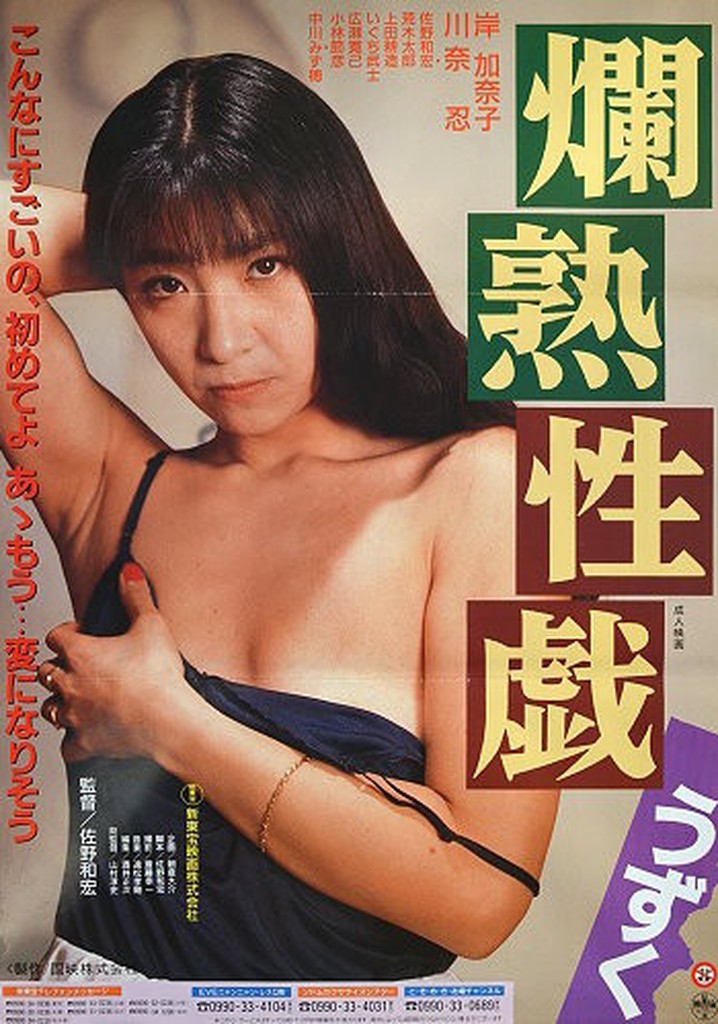 Kanjuku seigi: Uzuku