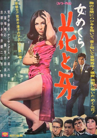 Onna mekura hana to kiba