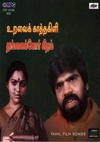 Thangaikkor Geetham