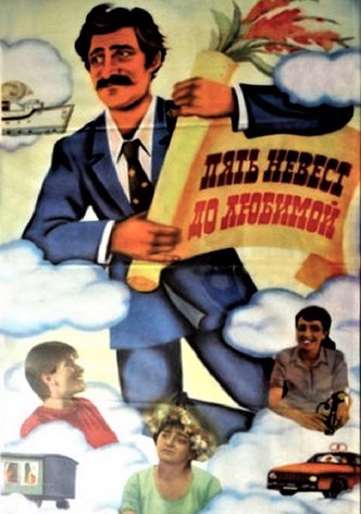 Five Brides Before the One