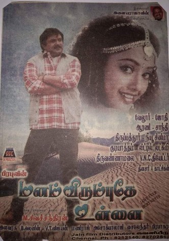 Manam Virumbuthey Unnai