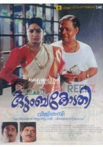 Kudumbakodathi