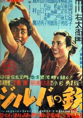 Jiruba no Tetsu