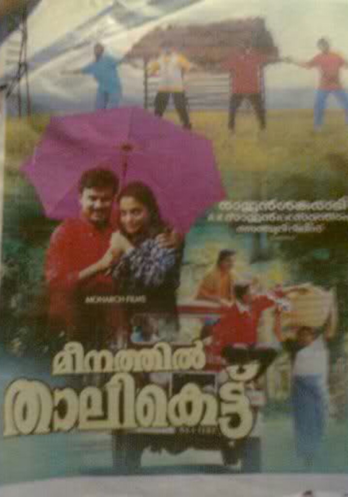 Meenathil Thalikettu
