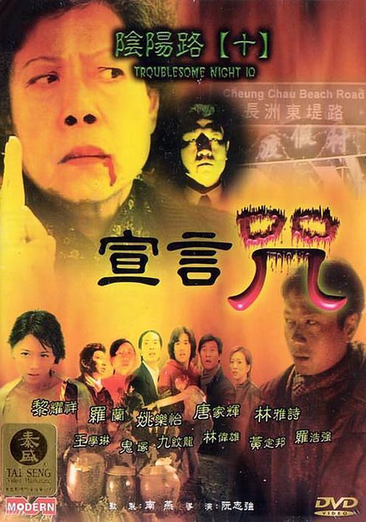 Troublesome Night 10