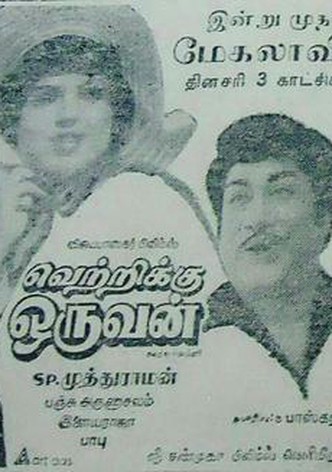 Vetrikku Oruvan