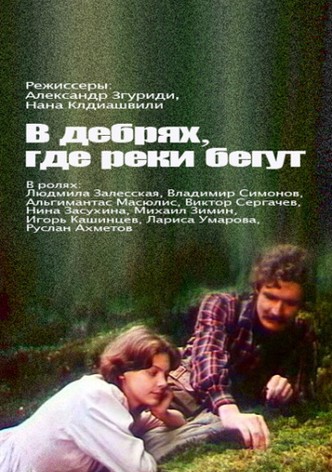 V debryakh, gde reki begut...