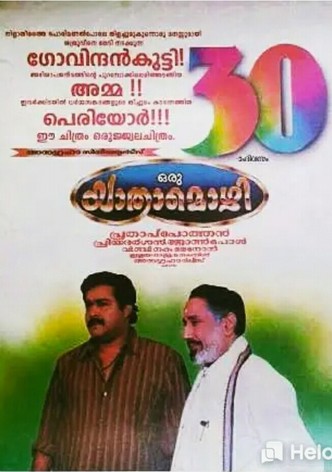 Oru Yaatra Mozhi