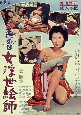 Eros Schedule Book: Female Artist