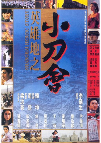 Shanghai Heroic Story