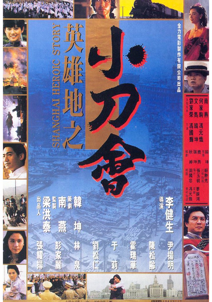 Shanghai Heroic Story