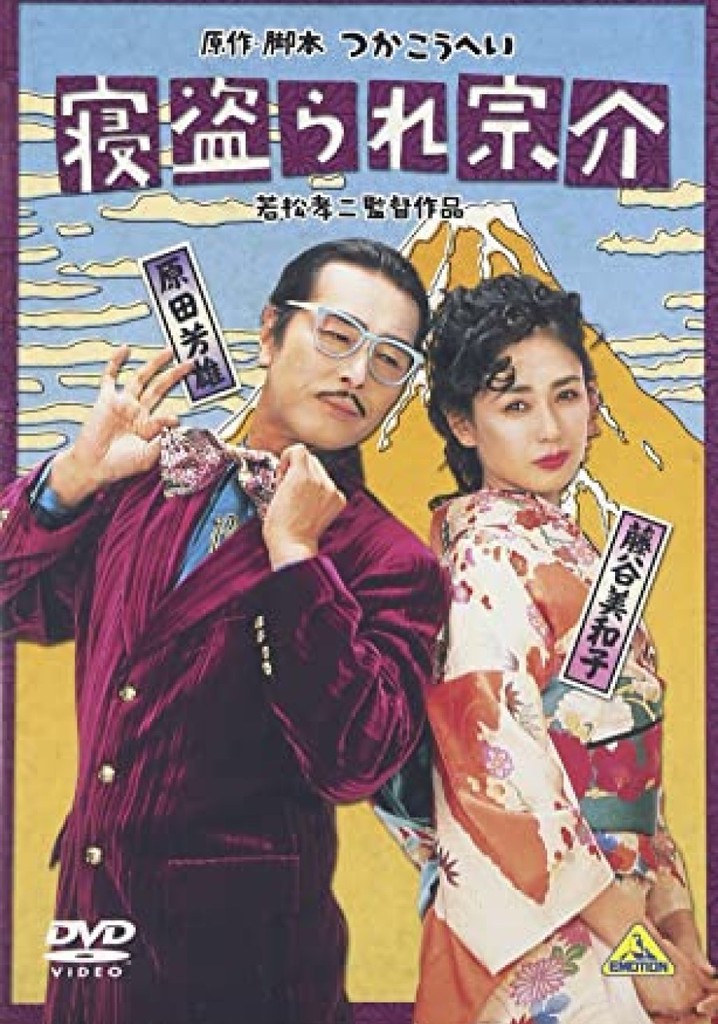 Sosuke Loses His Lover