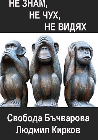 I don't know, I didn't hear, I didn't see