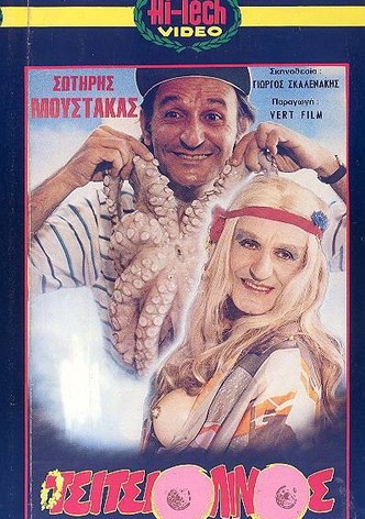O Tsitsiolinos