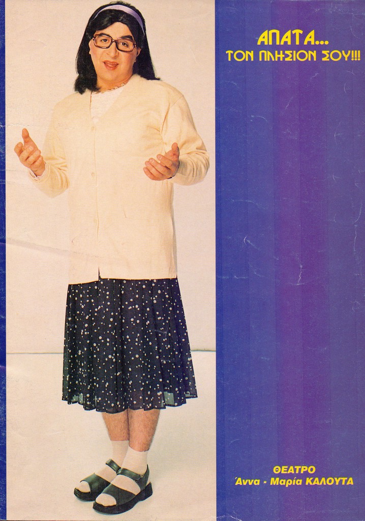 Apata... ton plision sou!!!