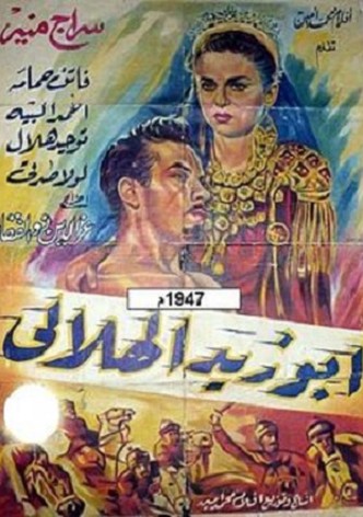 Abu Zeid el Hilali