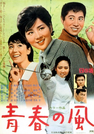 Seishun no kaze