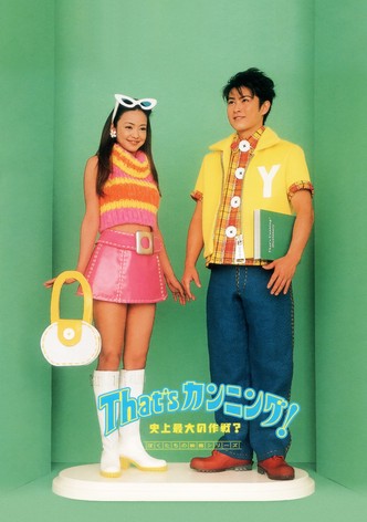 That's Cunning! Shijo Saidai no Sakusen