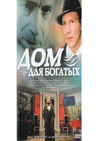 Dom dlya bogatykh
