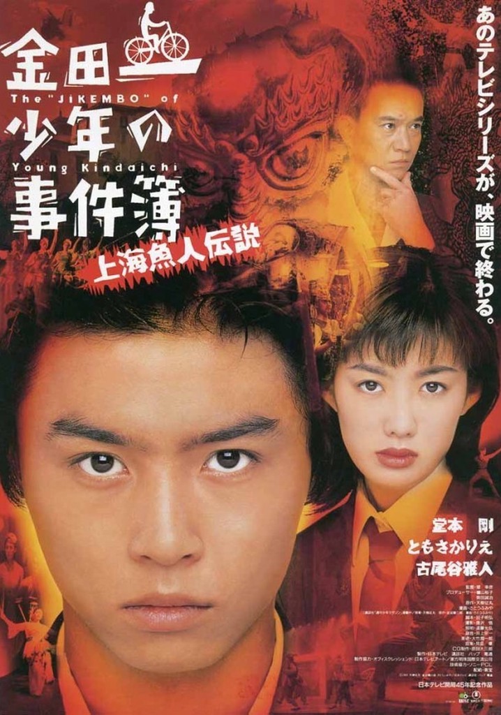 The Files of Young Kindaichi: Legend of the Shanghai Mermaid