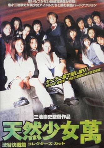 Tennen shôjo Man
