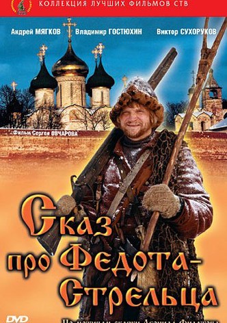 The Tale of Fedot, the Shooter